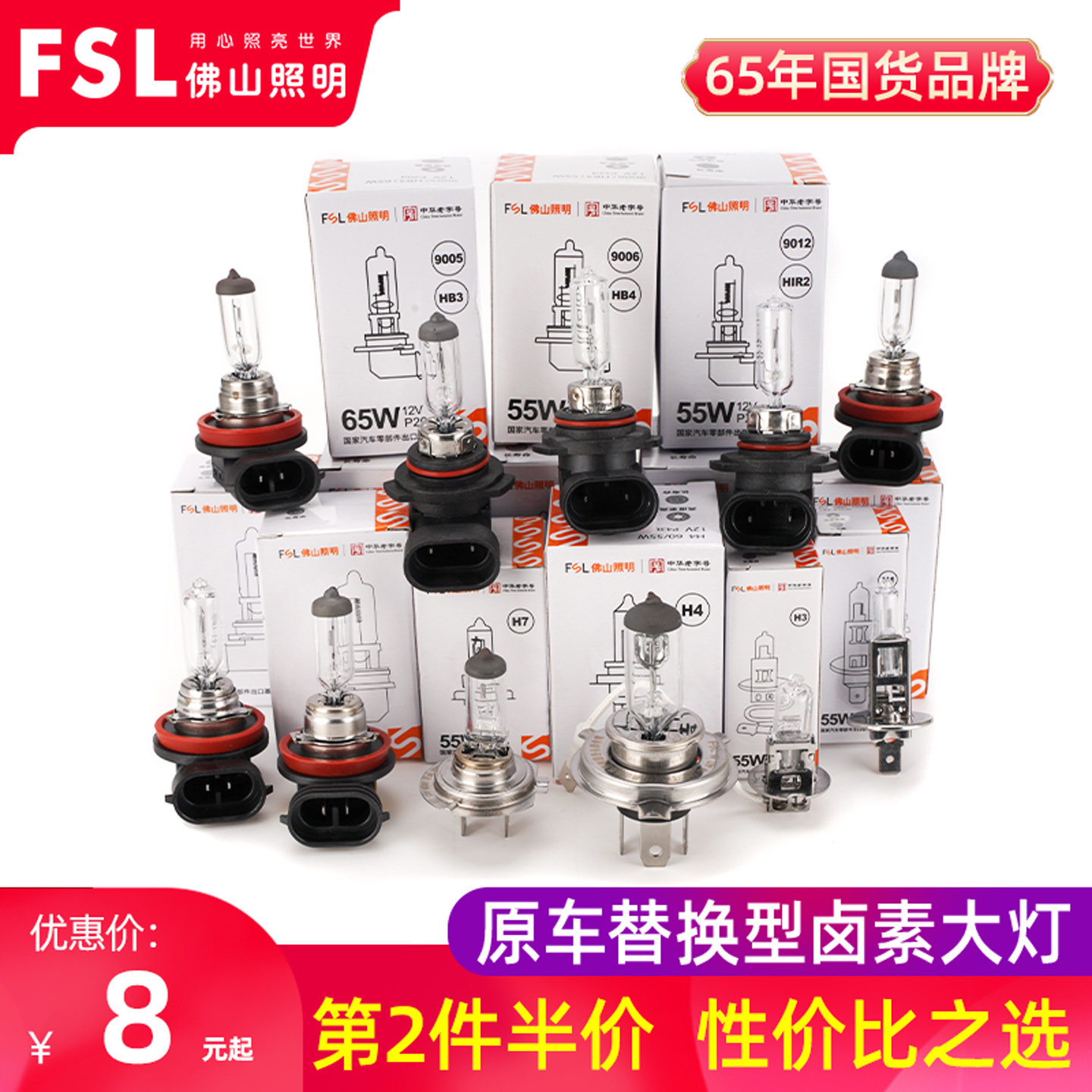 佛山照明汽车大灯灯泡卤素9005H1H3H4H7H8H9H11 9012雾灯近光远光