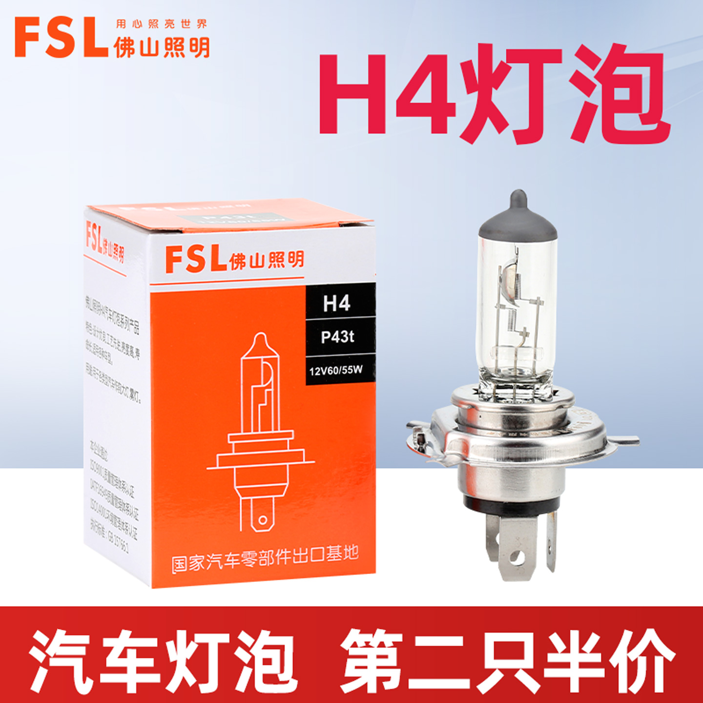 佛山照明H4灯泡汽车灯泡货车大灯