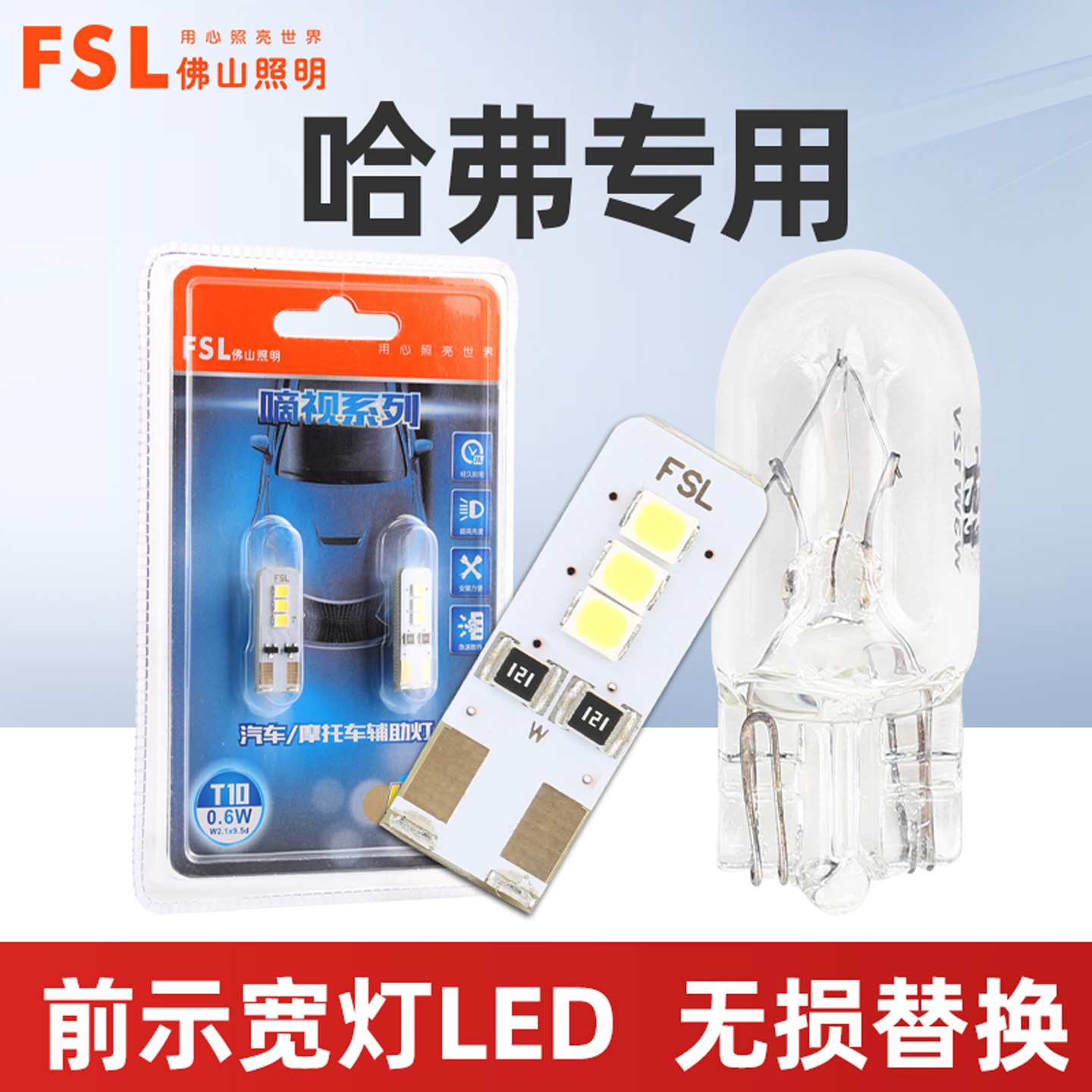 适用于哈弗前示宽灯牌照灯