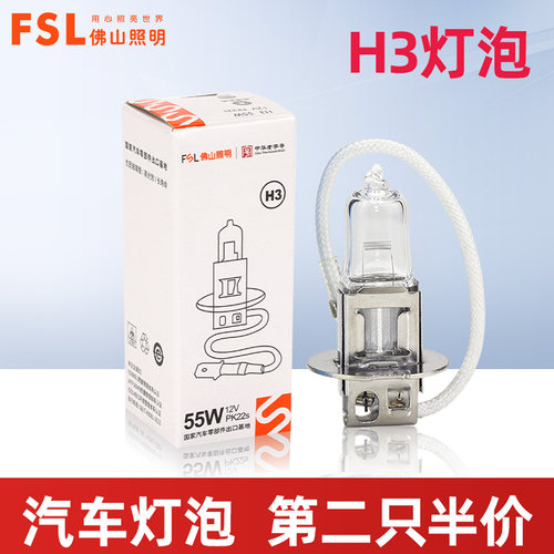佛山照明12V汽车前雾灯泡