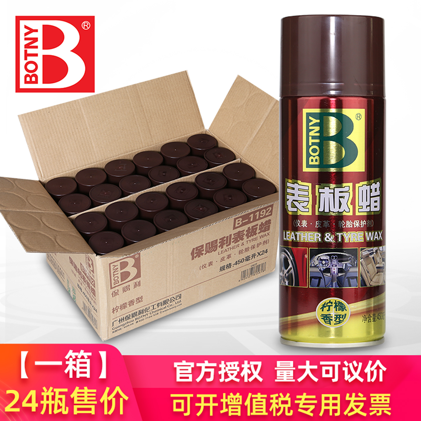 整箱24瓶保赐利表板蜡防晒防尘