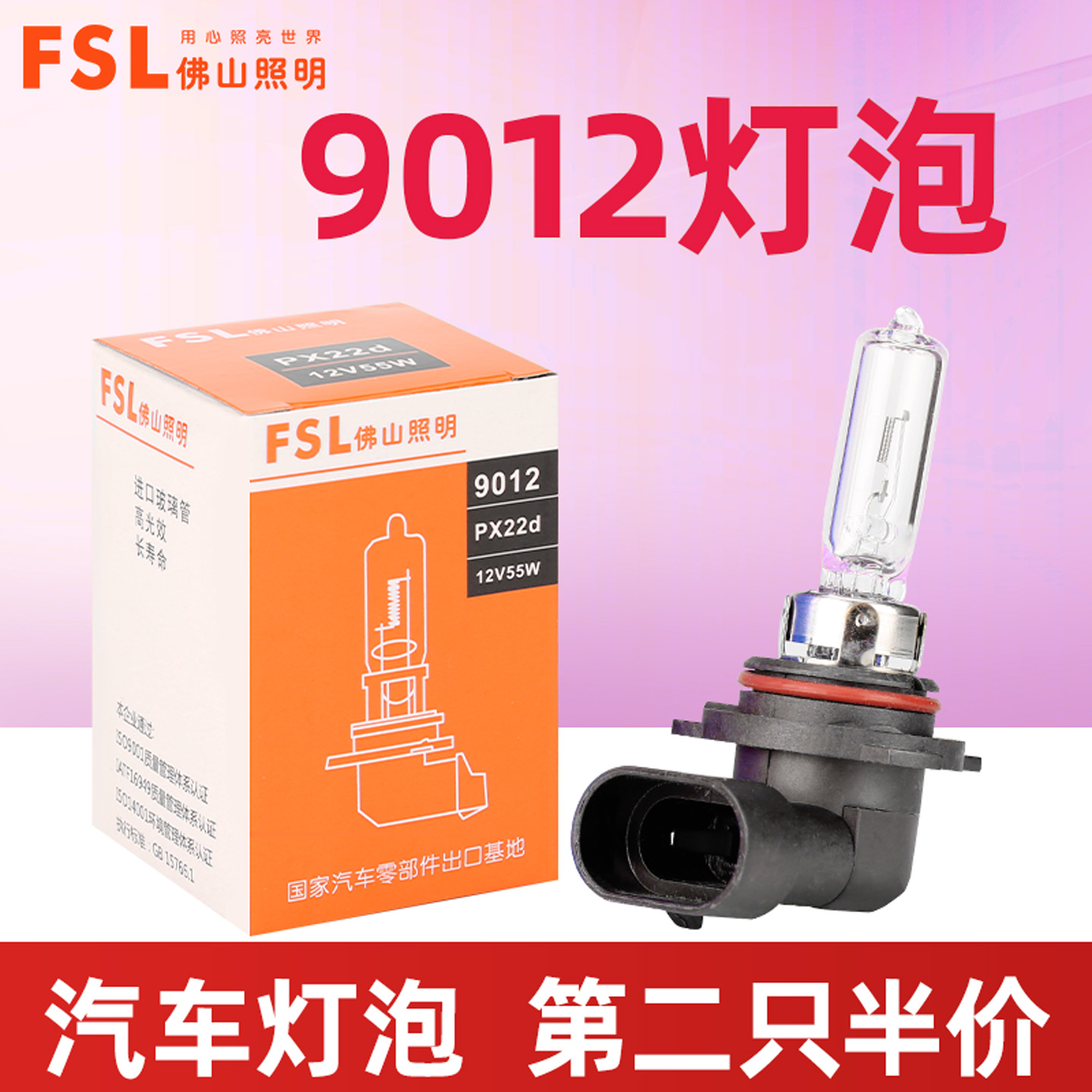 佛山照明9012汽车灯泡