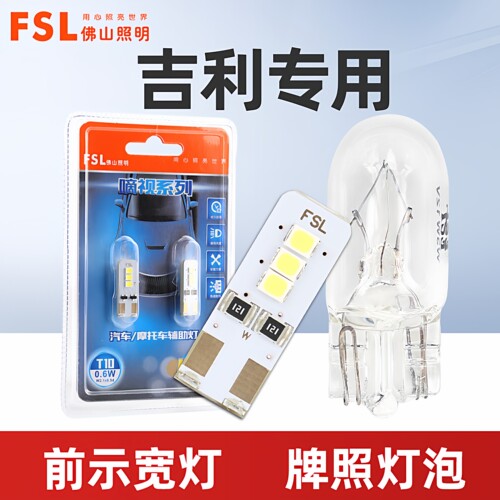 适用于吉利前示宽灯牌照灯