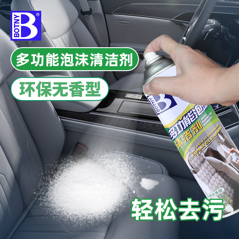 保赐利多功能泡沫清洁剂去污神器