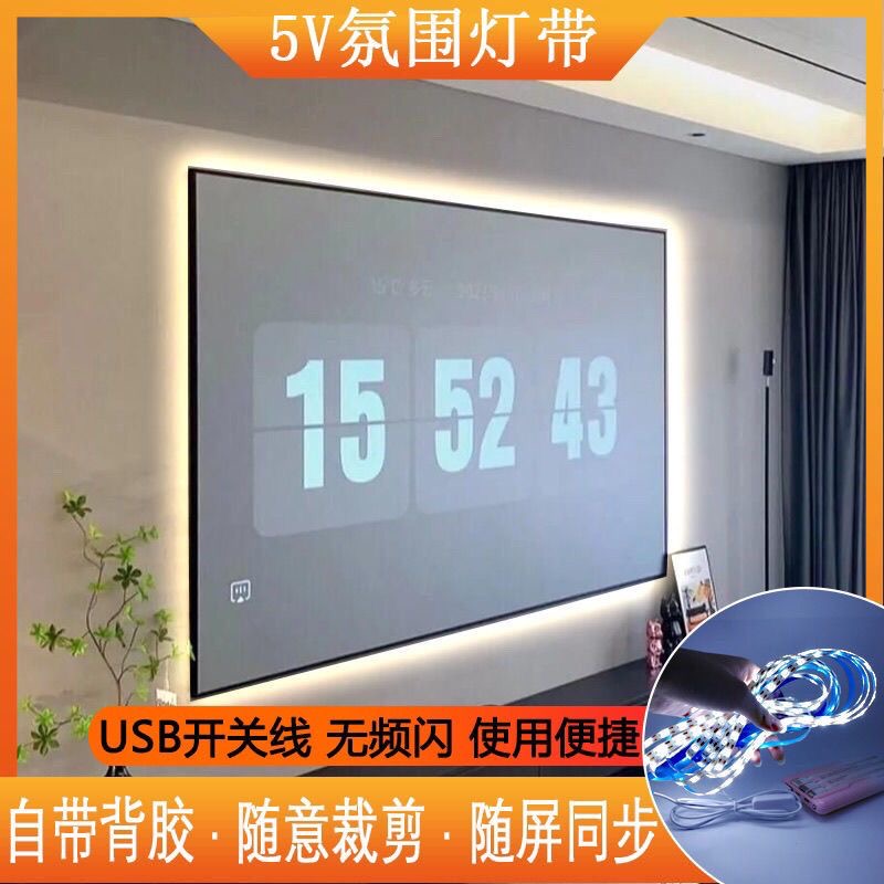 电视背景氛围灯 5VLED自粘低压USB口 宿舍 摆摊 化妆镜补光氛围灯