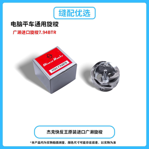 杰克快反王原装进口广濑旋梭