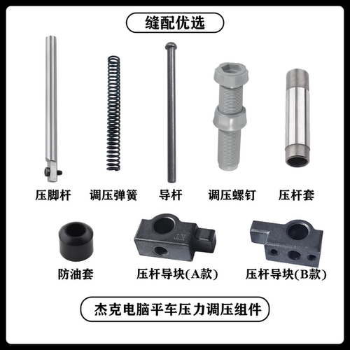 电脑平车压脚压力调节组件