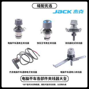 杰克快反王主夹线器绕线器打底线绕线器小夹线器电子夹线器快反王