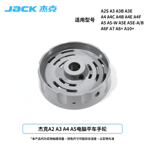 杰克A系列通用原装手轮