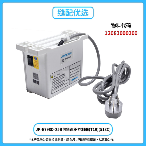 杰克布鲁斯798包缝机直驱控制器