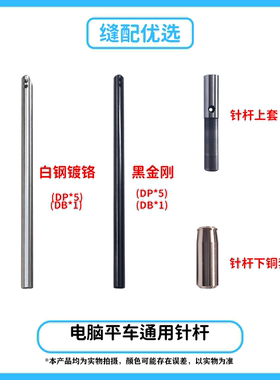 杰克原厂电脑平车针杆上套下铜套DP*5DB*1针杆黑金刚针杆平车通用