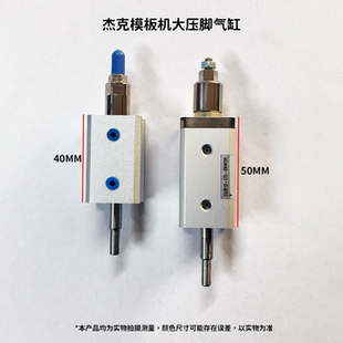 Jack杰克模版机MS-90A/MT-90C行程可调节气缸12-15/17大压脚气缸