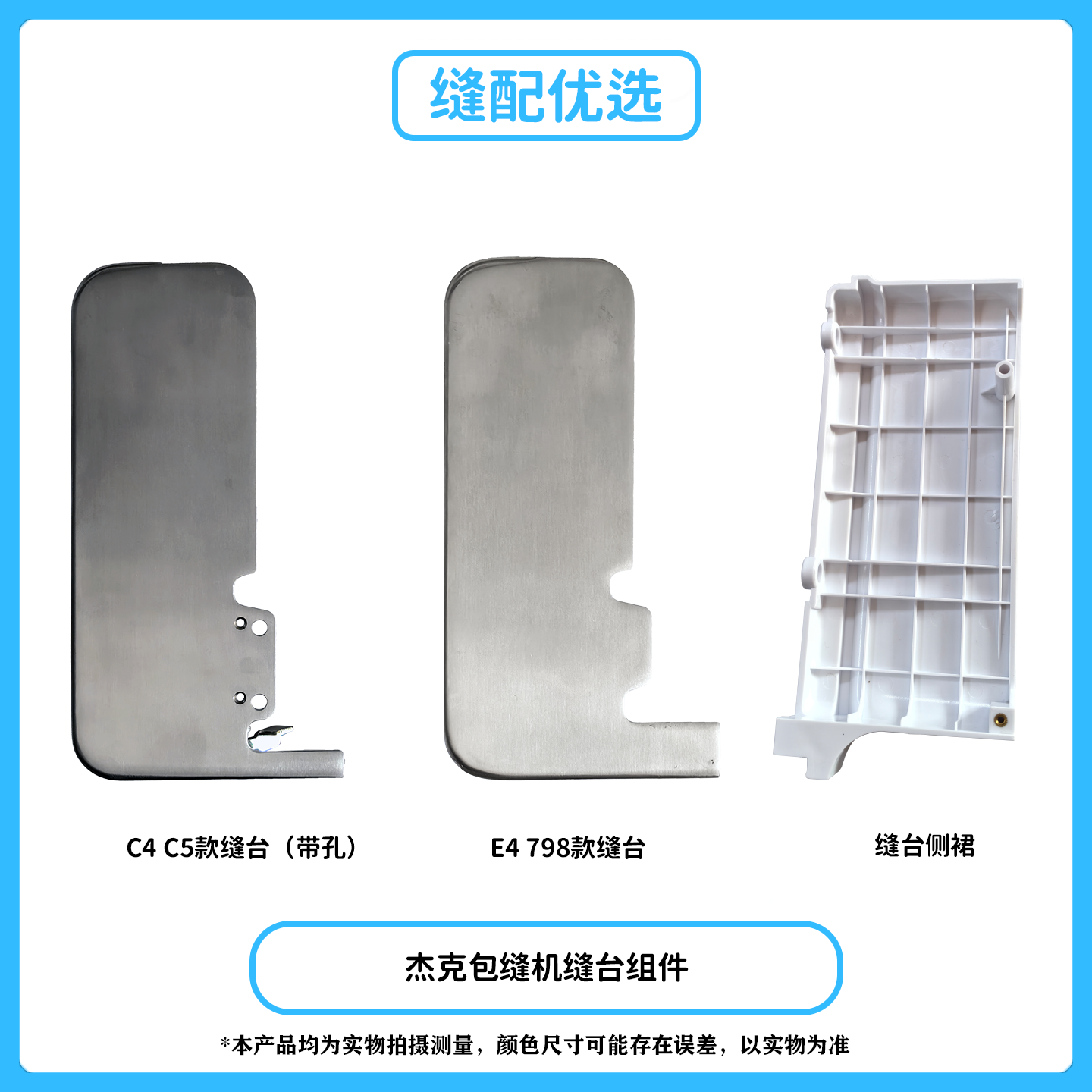 Jack杰克C4 C5 E4 798包缝机缝台 左侧裙板组件锁边机缝纫平台板,生活电器,缝纫机配件,淘宝优惠券,粉丝福利购,淘宝优惠卷