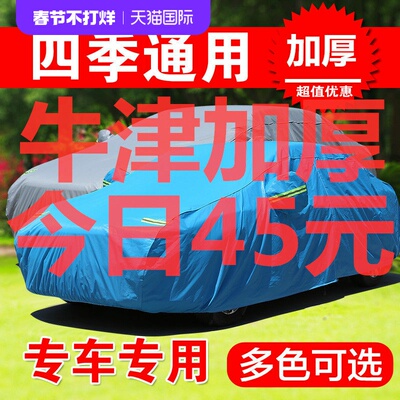 适用雪佛兰2018款新创酷TRAX汽车衣 防晒防雨隔热厚防尘遮阳通用