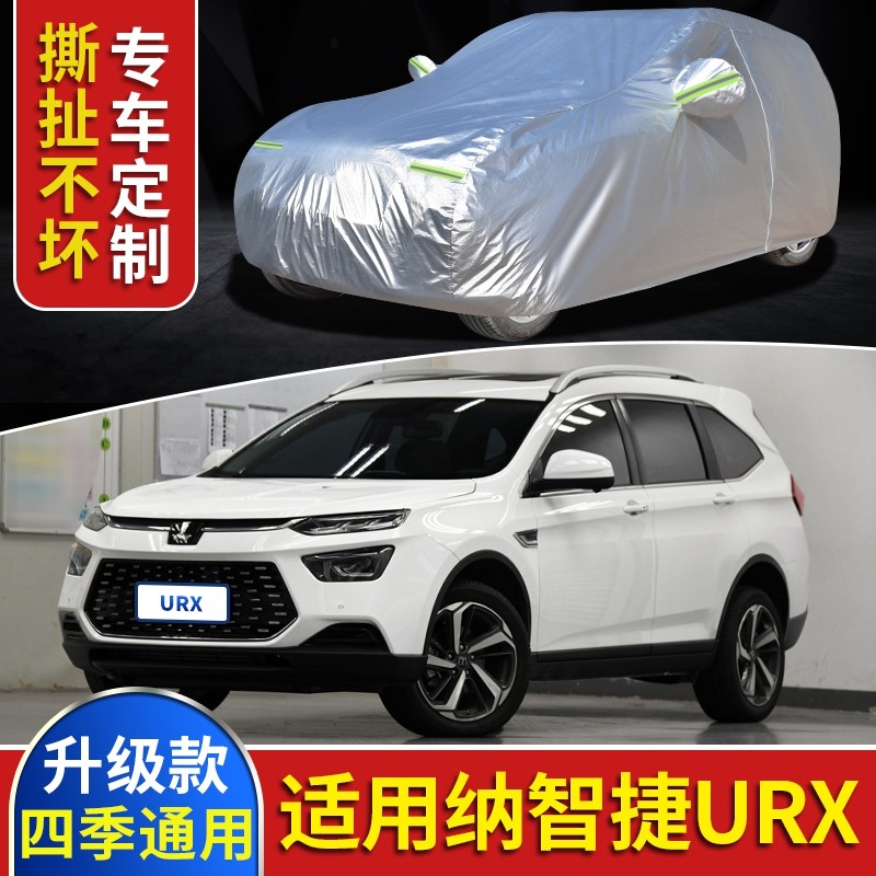 2020新款纳智捷urx车衣车罩专用防晒防雨加厚四季遮阳隔热汽车套