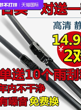 专用天津一汽威志V5 V2汽车无骨雨刷 夏利N7 N5 N3雨刮条 A+威乐
