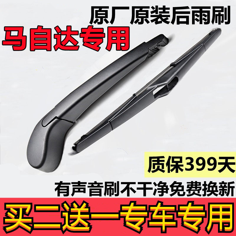 适用于马自达2马3星骋后雨刷器CX5 CX7 CX9马6轿跑睿翼后窗雨刮片