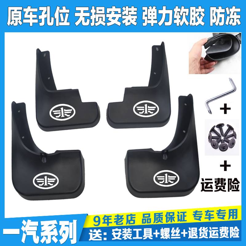 奔腾B50B30B70SX80X40T33T55T77T99夏利N5骏派森雅R7R9专用挡泥板