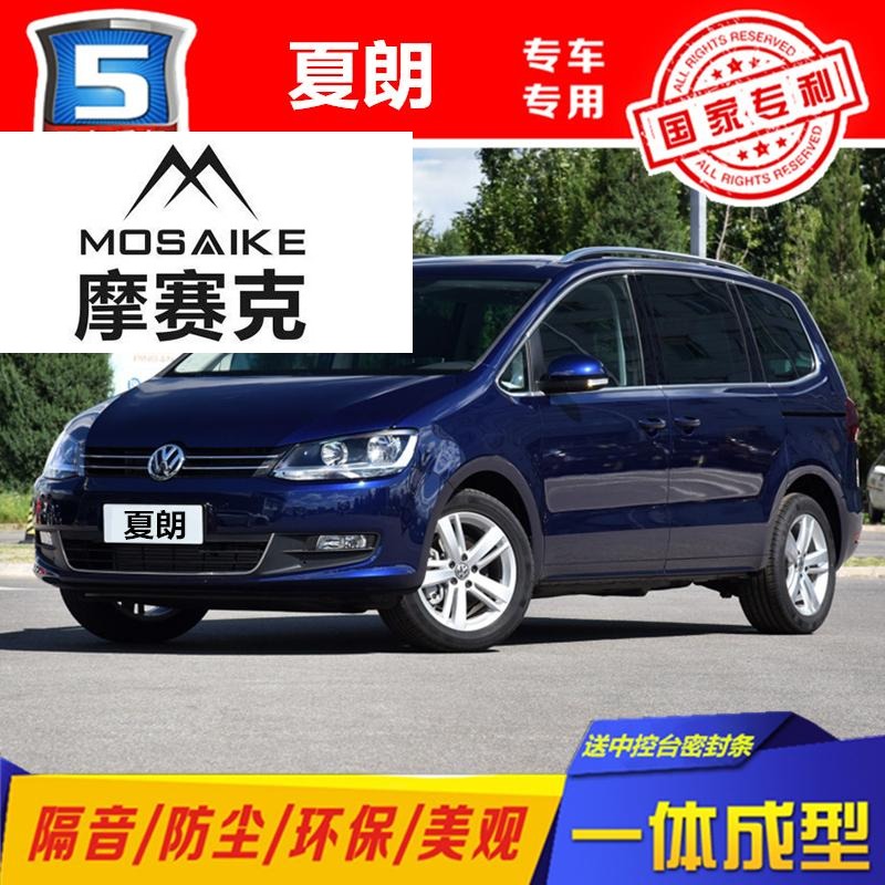 大众夏朗汽车密封条 车门隔音条 全车装饰防尘胶条改装