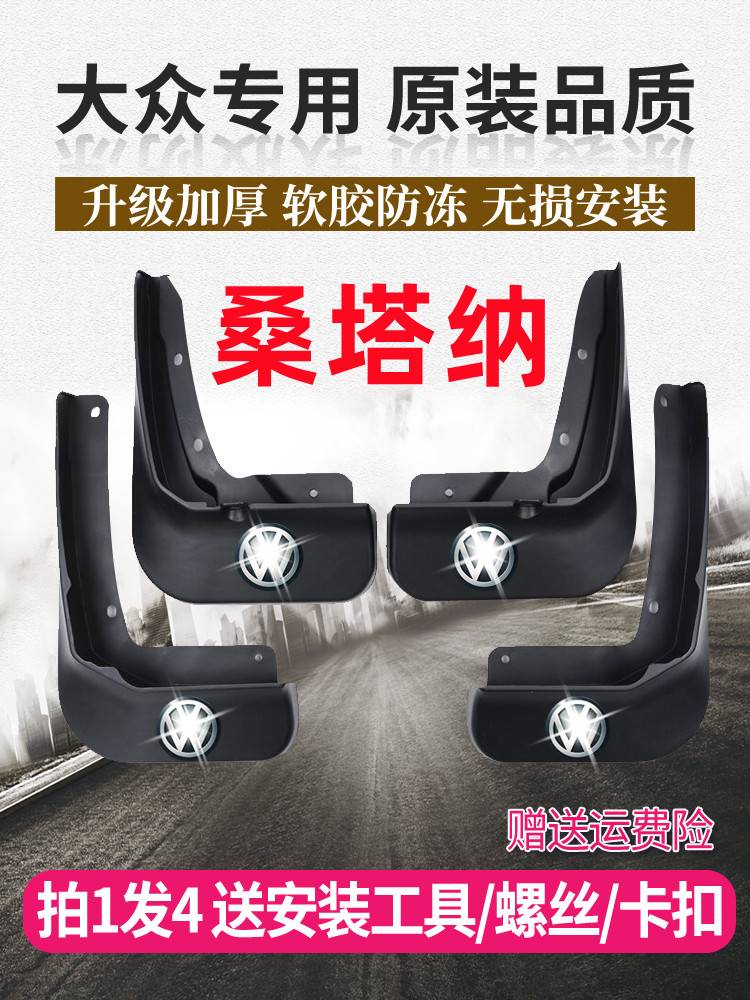 大众桑塔纳汽车原厂专用挡泥板新老款桑塔纳志俊原装前后轮胎泥瓦