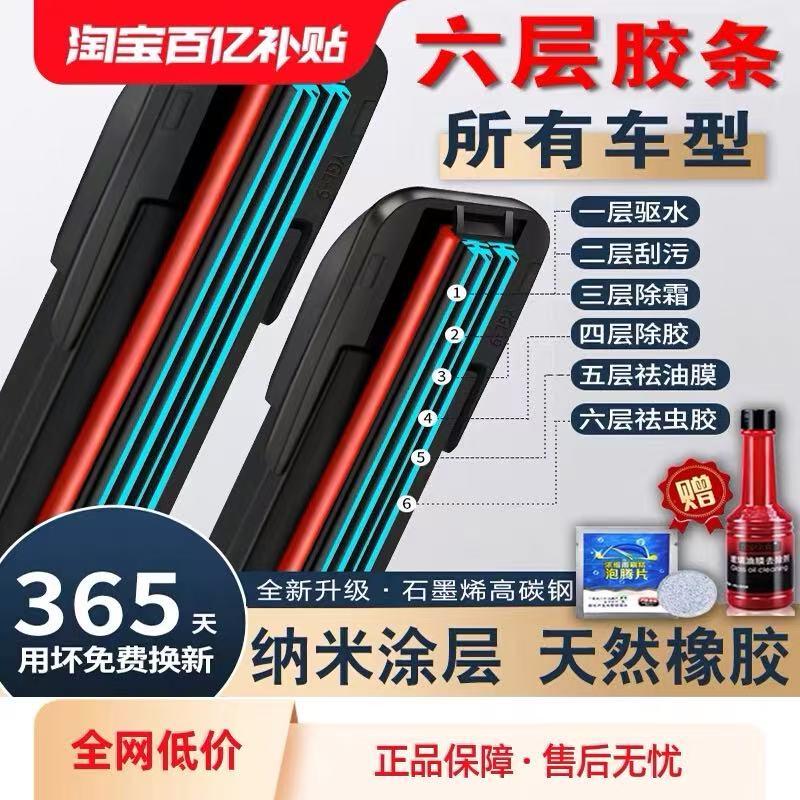 适用上汽大众朗逸雨刮器六层胶条新老款朗逸Puls无骨静音原厂雨刷