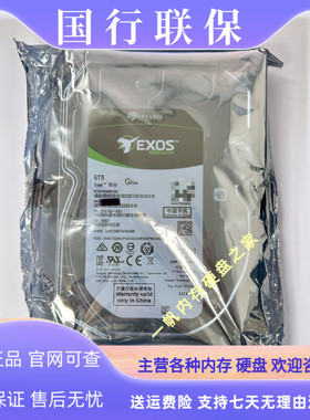 国行希捷ST6000NM019B 6T 7.2K 256M 3.5寸 7E10银河企业级硬盘