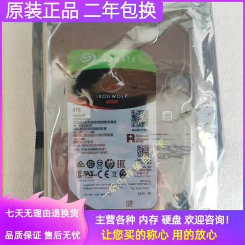 正品希捷 ST8000VN004/0022酷狼8TB SATA NAS 7.2K服务器机械硬盘
