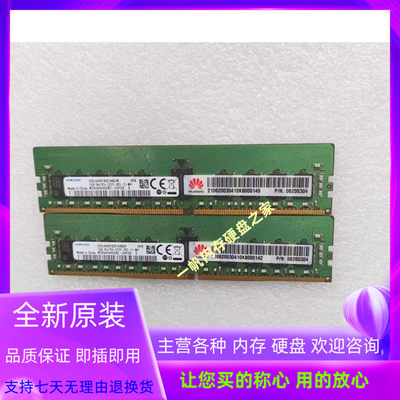 华为06200304 DDR4 16GB 1RX4 PC4-2933Y ECC REG 服务器内存条