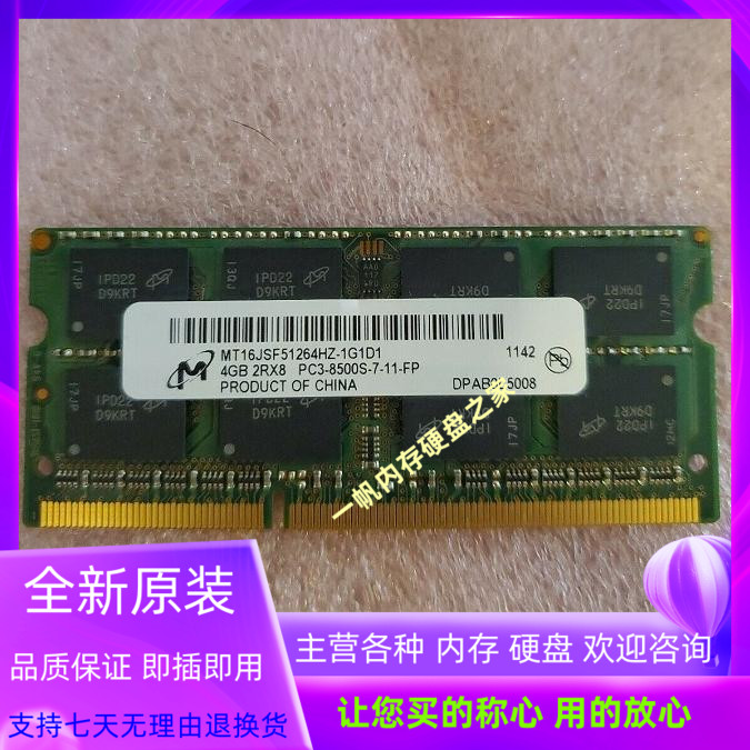 镁光4GB 2RX8 PC3-8500S 1066 MT16JSF51264HZ-1G1D1笔记本内存条