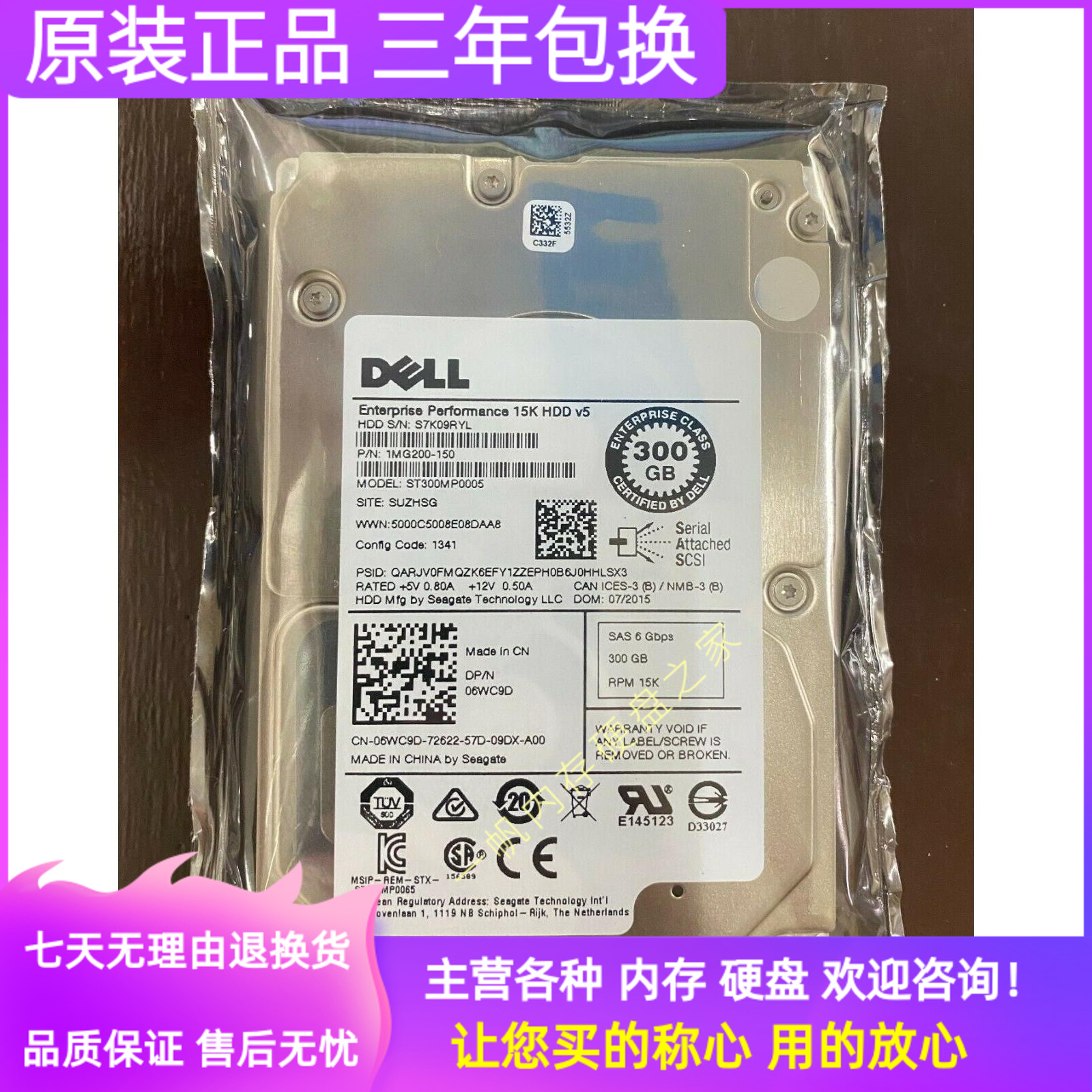 Dell戴尔300G 15K 2.5寸SAS ST300MP0005 06WC9D服务器硬盘07FJW4