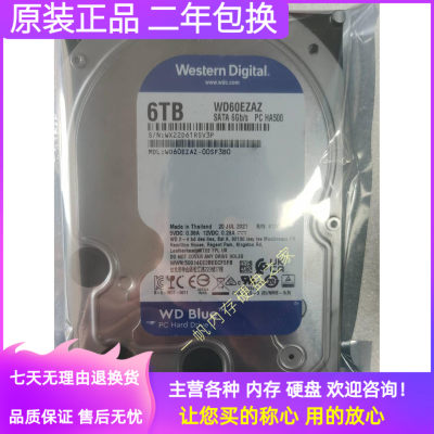 WD/西部数据 WD60EZAZ 西数6T台式机硬盘 蓝盘6TB机械硬盘3.5英寸