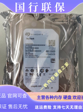 全新原装联保希捷8T ST8000HKVS002 8TB 监控录像机台式机硬盘