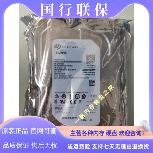 全新原装联保希捷8T ST8000HKVS002 8TB 监控录像机台式机硬盘
