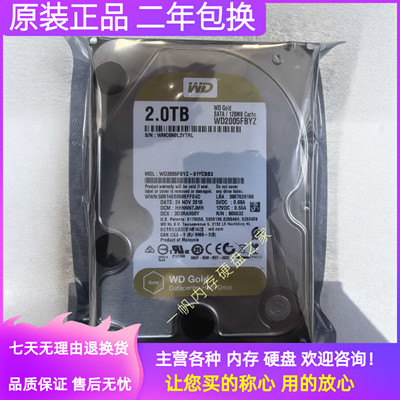 原装西数WD 2TB企业级硬盘WD2005FBYZ 2T金盘128M 7200转 SATA