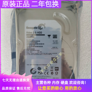 原装正品希捷 ST2000VM003 2TB监控硬盘2T高清5400转64M串口3.5寸