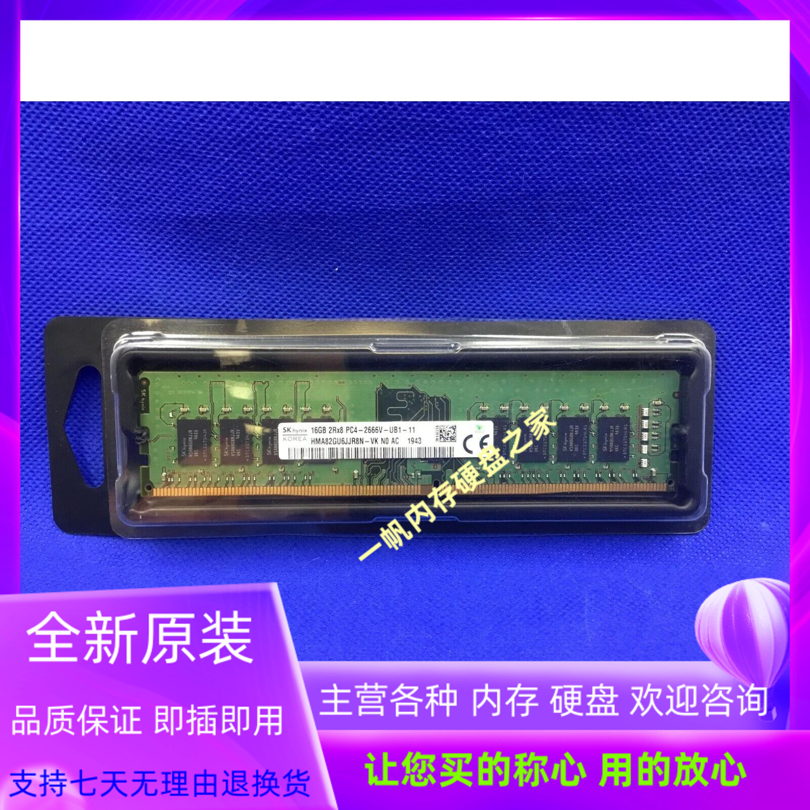 SK海力士DDR4 16G 2RX8 PC4- 2666V台式机内存条HMA82GU6JJR8N-VK