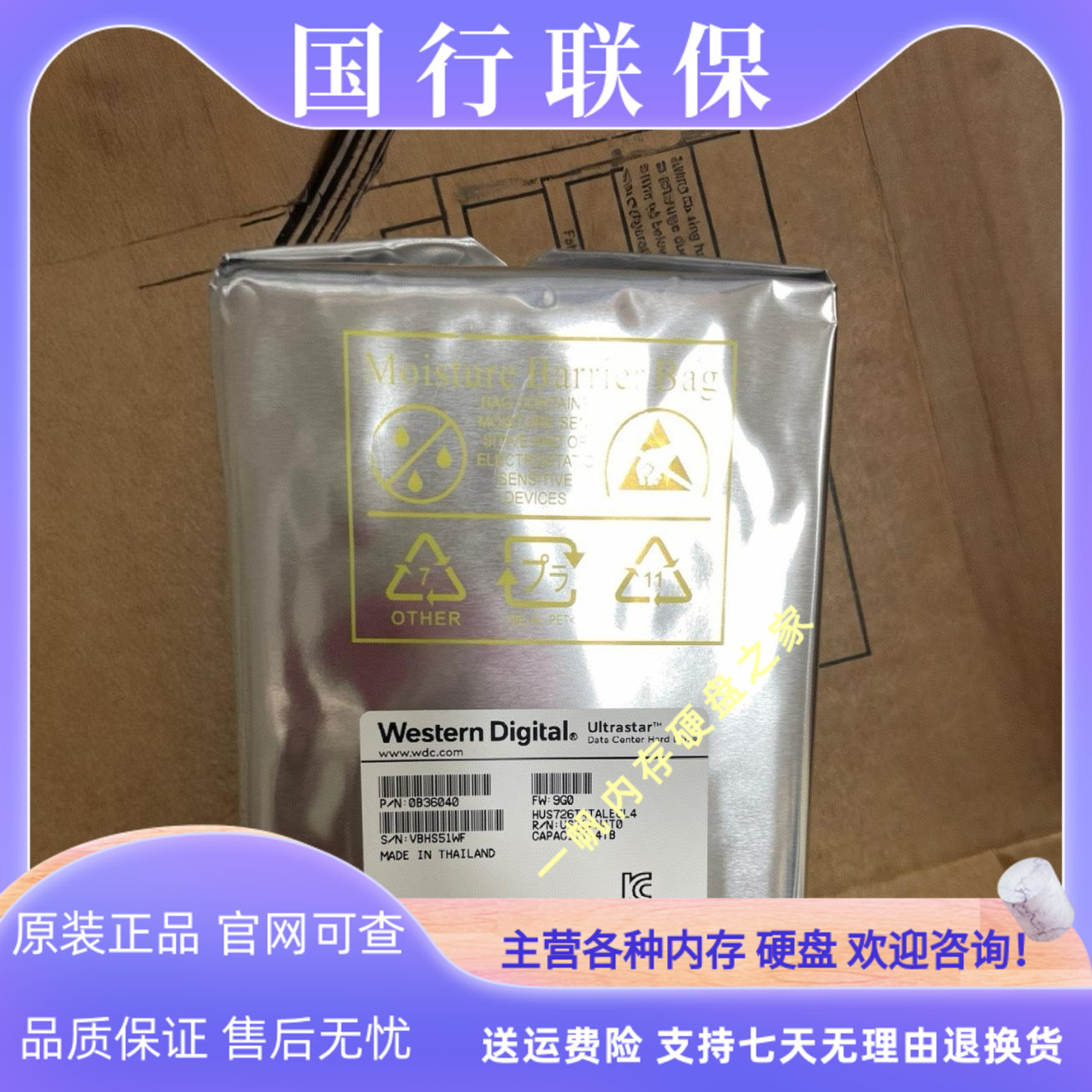 WD/西部数据HUS726T4TALE6L4 4TB机械硬盘企业级服务器NAS HC310