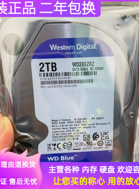 正品WD/西数原装 WD20EZRZ WD 蓝盘 SATA3 64M 2TB硬盘 PMR垂直