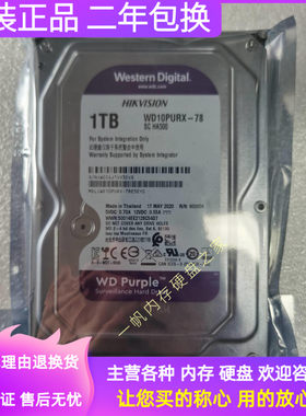 原装 WD西数 WD10PURX/EJRX 1TB紫盘 海康大华监控台式机专用硬盘