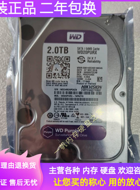 原装WD西数WD20PURX/EJRX 2T 监控台式机录像机硬盘3.5寸紫盘CMR