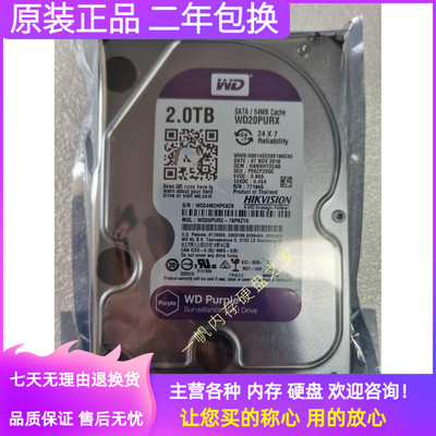 原装WD西数WD20PURX/EJRX 2T 监控台式机录像机硬盘3.5寸紫盘CMR