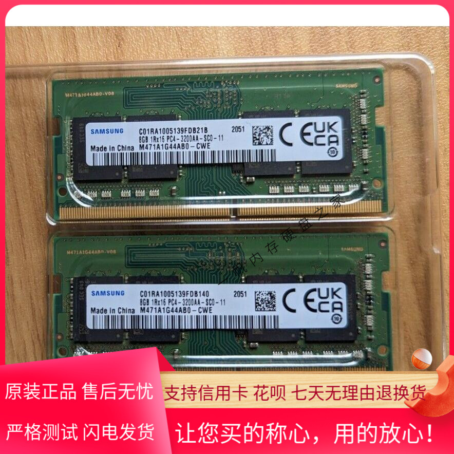 三星8GB 1RX16 PC4-3200AA DDR4 M471A1G44AB0-CWE 笔记本内存条
