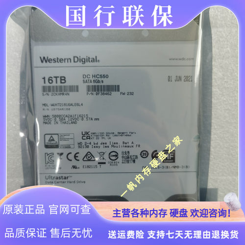WD/西数HC550 WUH721816ALE6L4 16TB7.2K SATA3氦气企业级硬盘16T