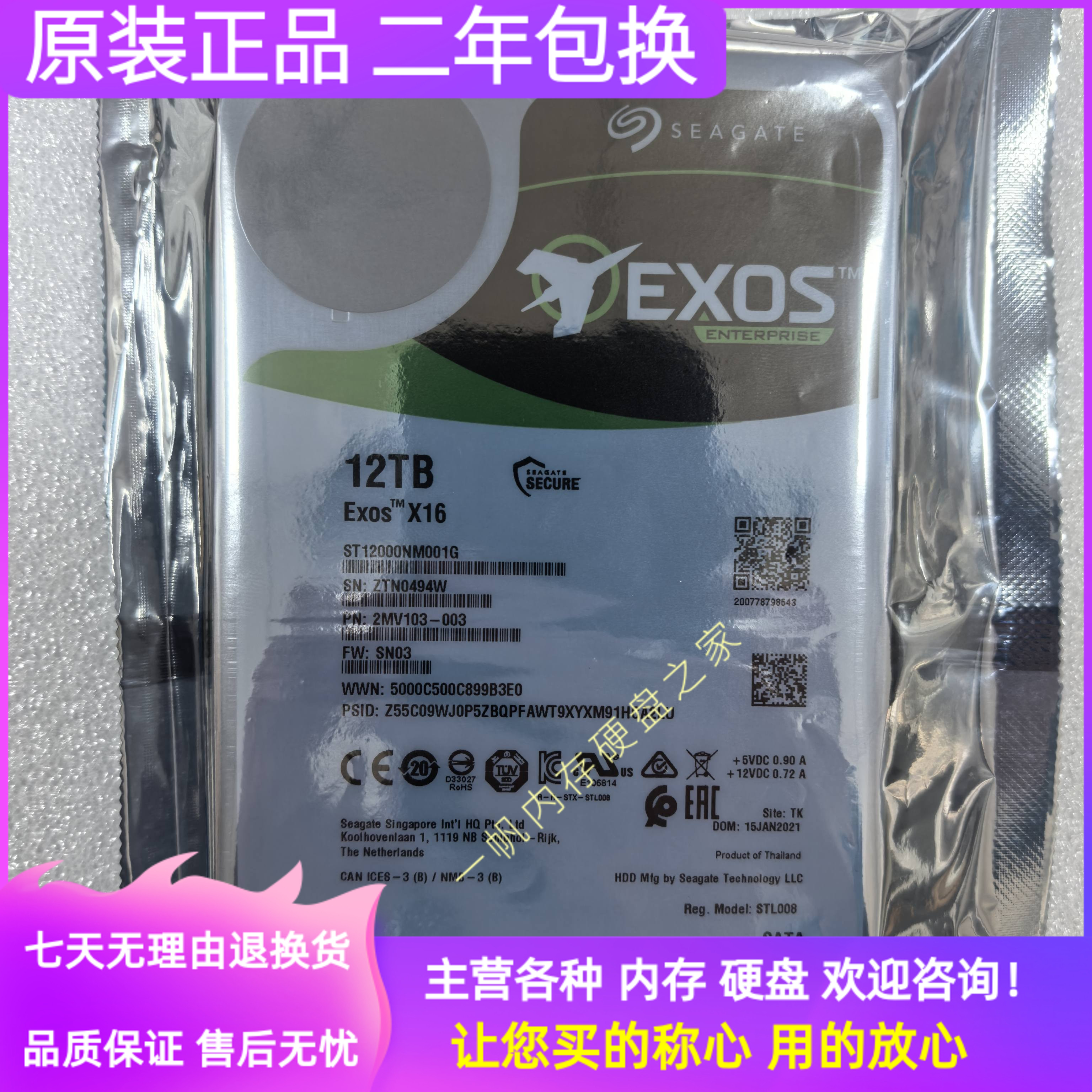 希捷 12T硬盘 12TB X16 银河 EXOS机械硬盘 企业级 ST12000NM001G