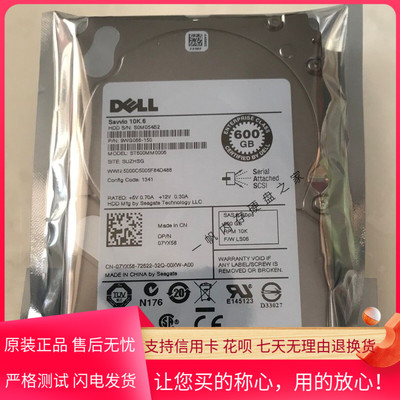DELL戴尔 600G 10K SAS 2.5寸 6Gb 07YX58 ST600MM0006服务器硬盘