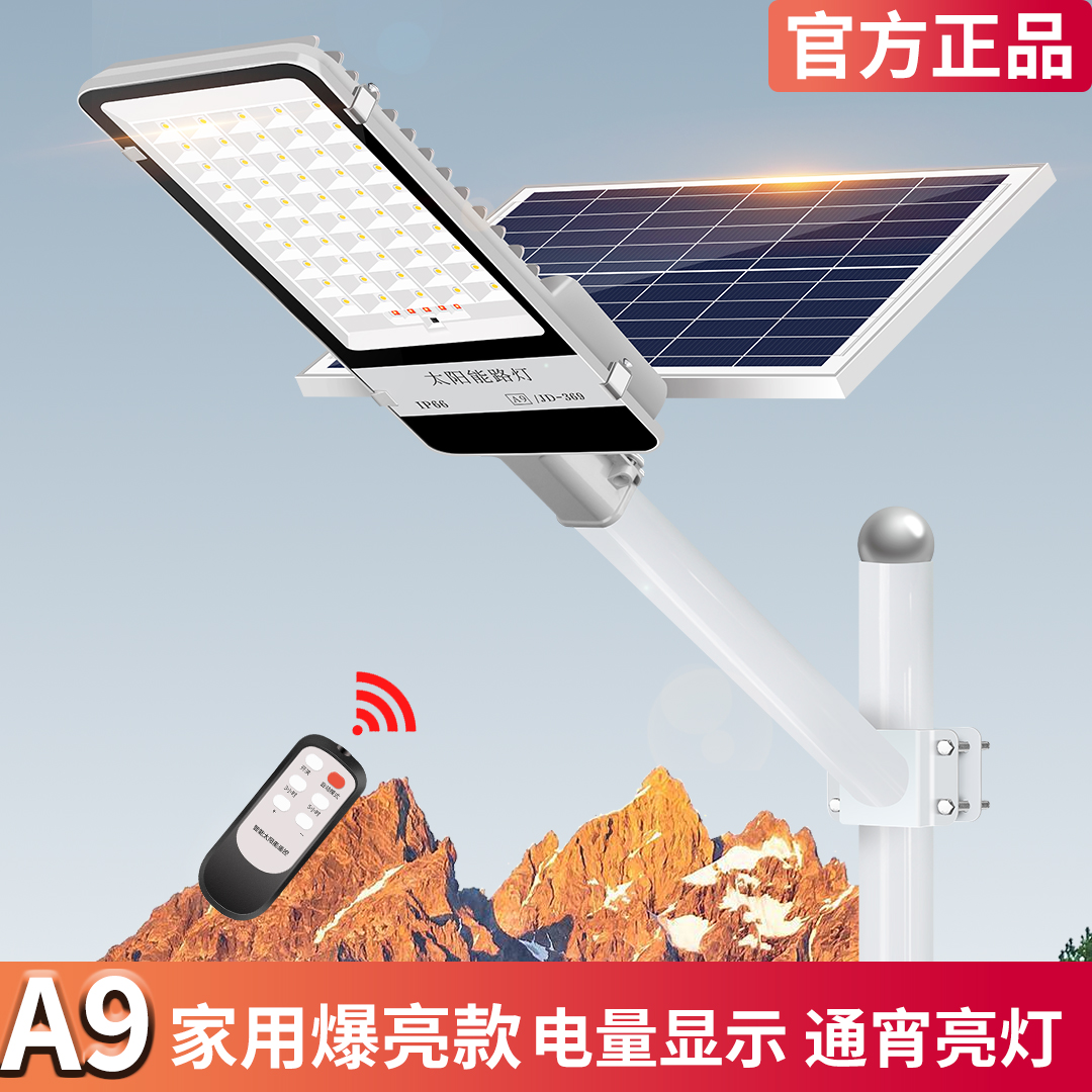 太阳能灯户外家用超亮大功率防水