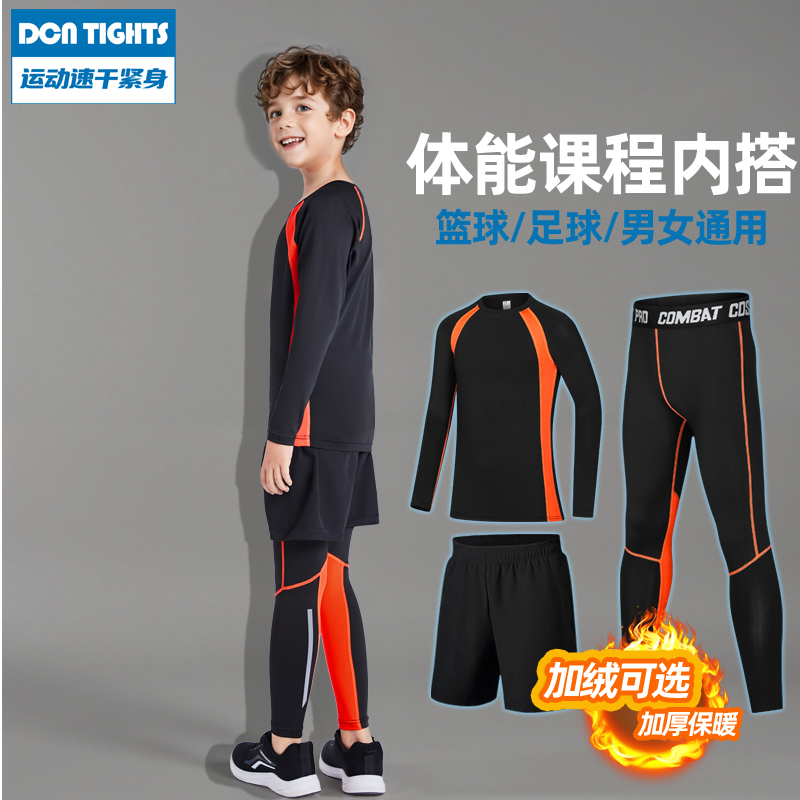 儿童速干运动套装体能训练衣男童篮球服打底紧身衣秋冬跑步健身衣