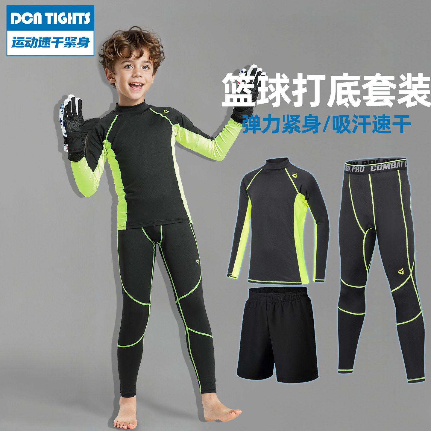 儿童篮球打底紧身衣高领体能训练服套装速干衣跑步骑行健身运动服,运动/瑜伽/健身/球迷用品,篮球服,淘宝优惠券,粉丝福利购,淘宝优惠卷