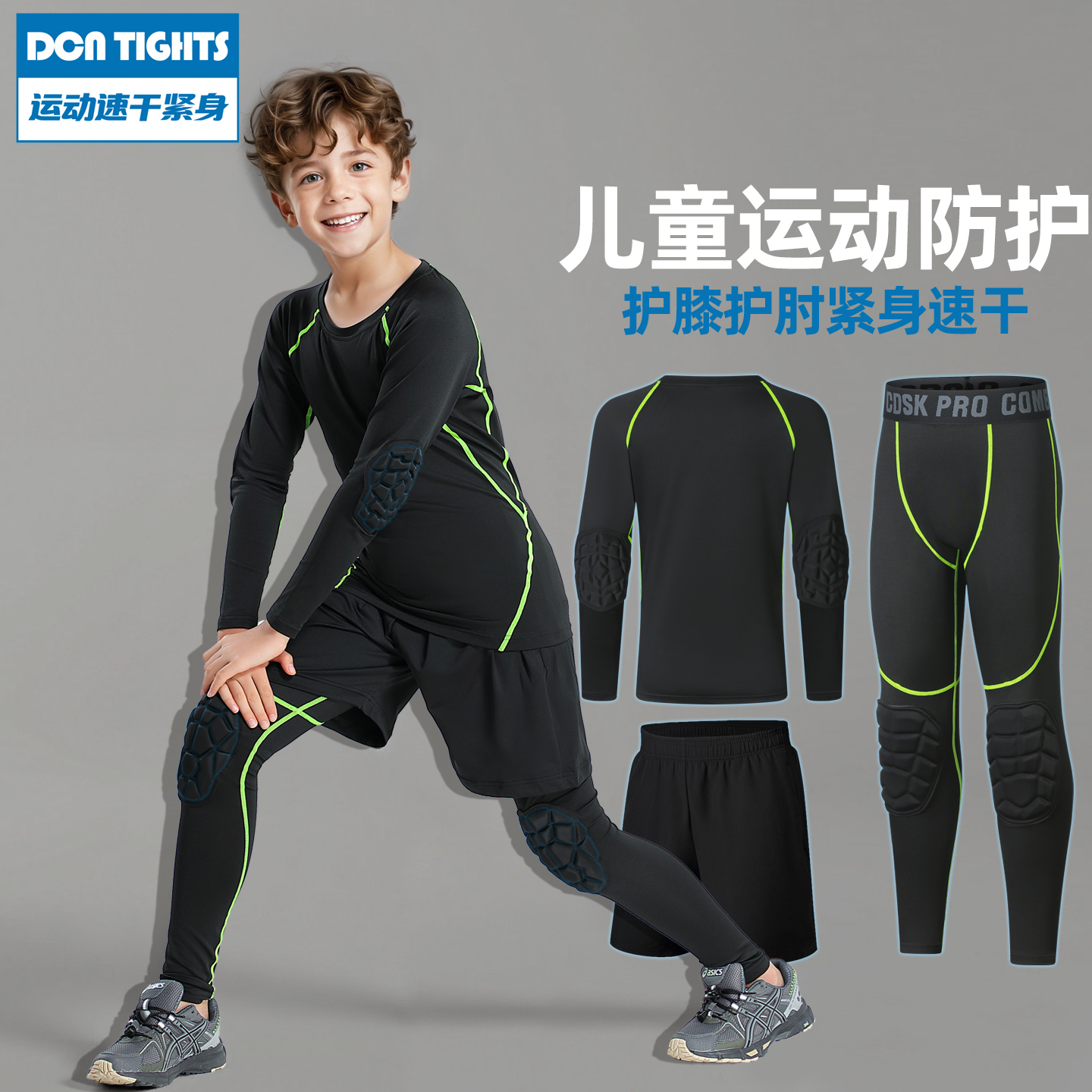 儿童护膝护肘紧身速干训练服套装