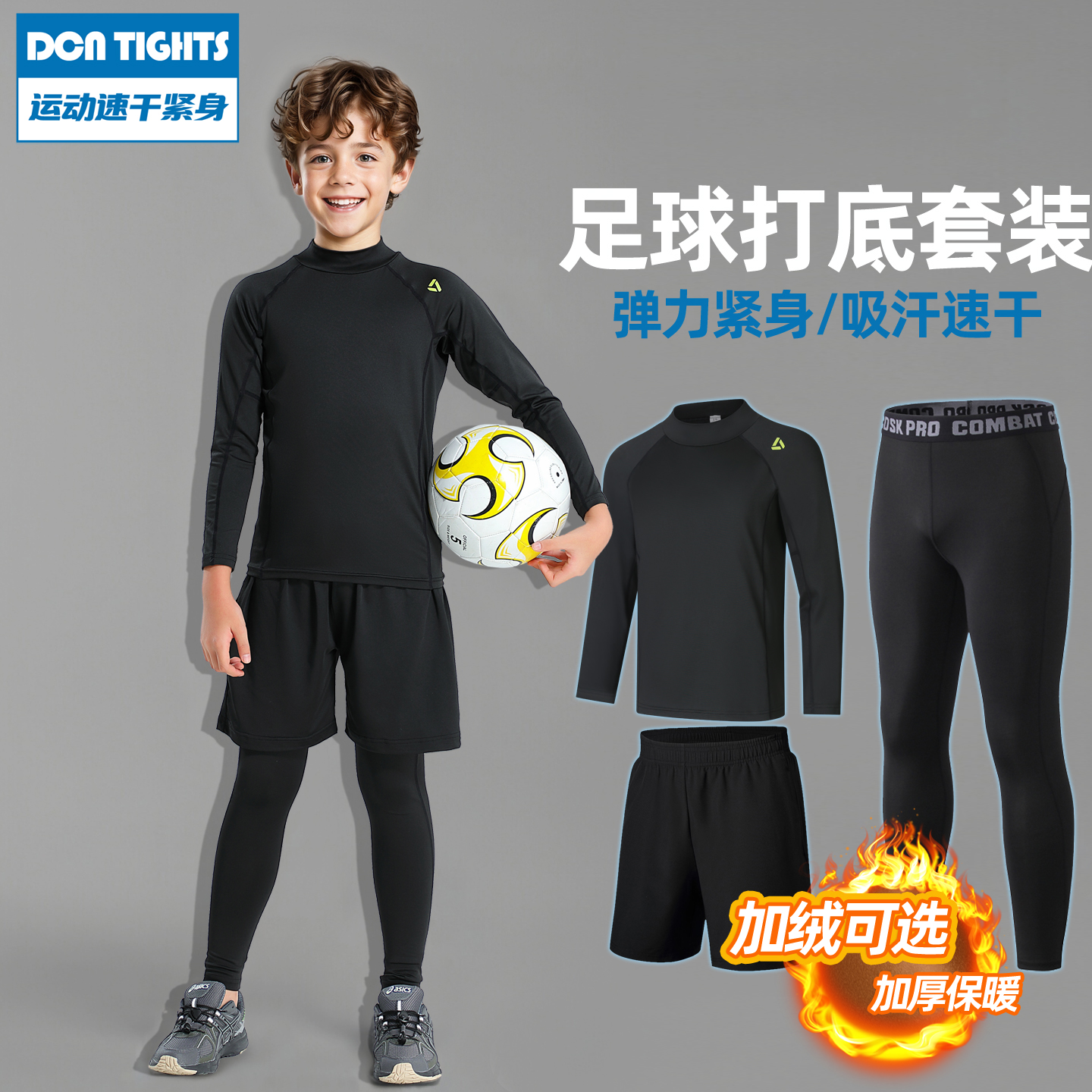 儿童高领速干足球打底紧身训练服